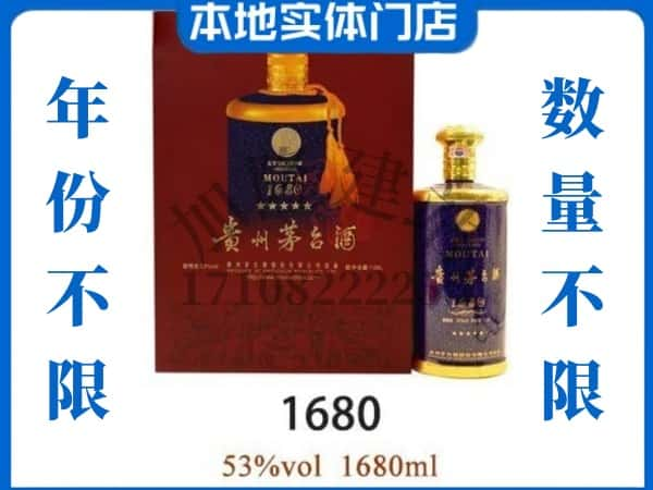 ​吕梁离石区回收1680茅台酒空瓶